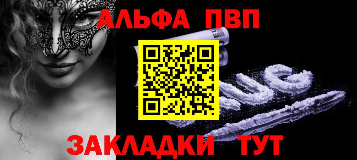 Alpha-PVP мука  Вход с VPN  Лангепас  Alpha-PVP СК  APVP VHQ 