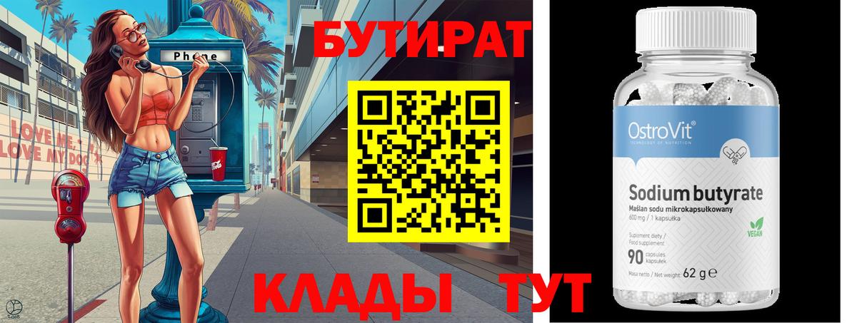 Бутират оксана Лангепас