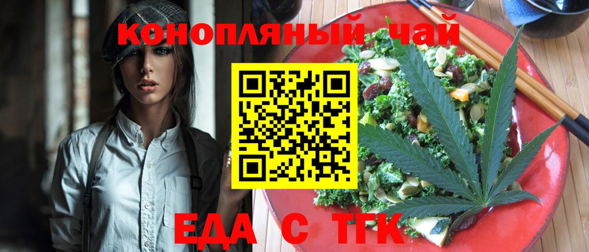 Еда ТГК конопля  Вход с VPN  Лангепас 