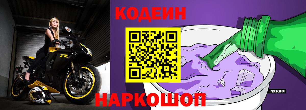 Лангепас  Codein Purple Drank  Вход с VPN  Codein напиток Lean (лин) 