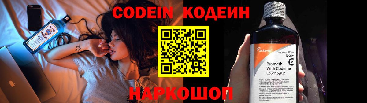 Codein Purple Drank Лангепас