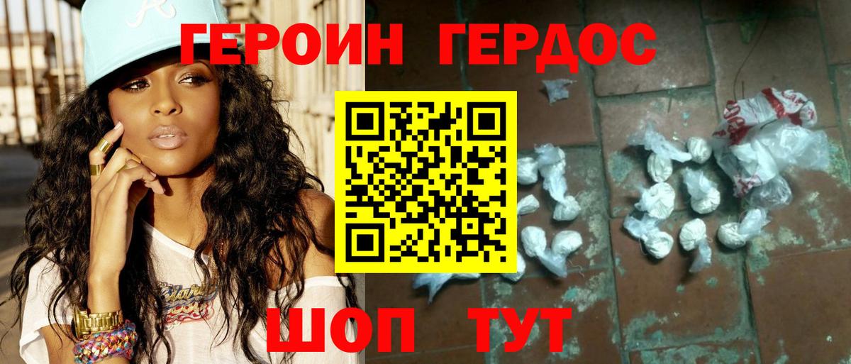 Героин VHQ Лангепас