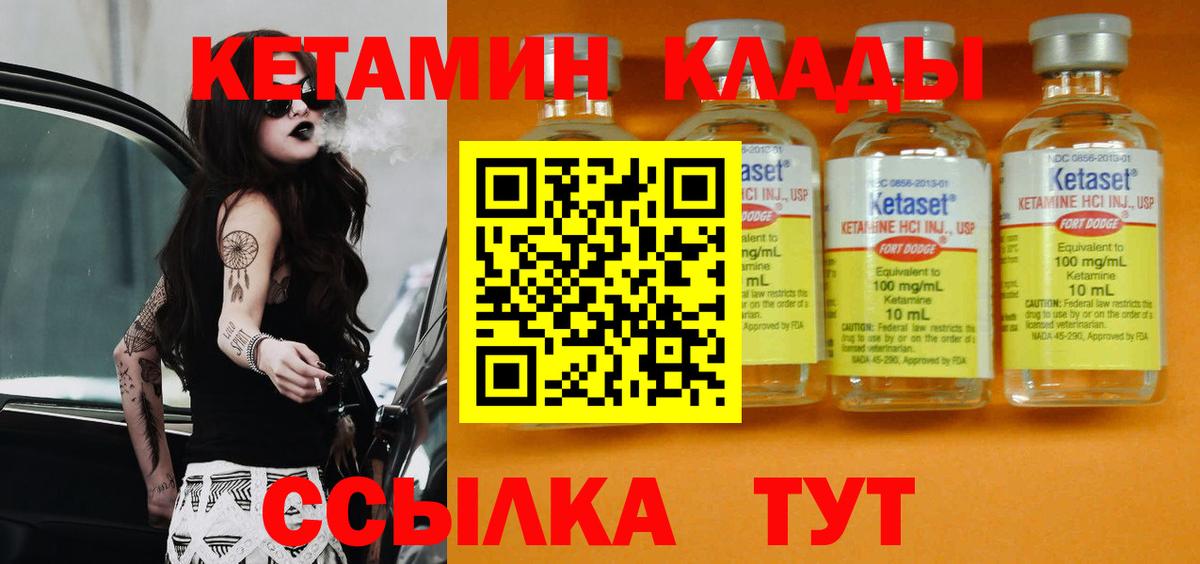 КЕТАМИН VHQ Лангепас
