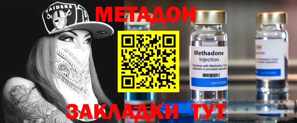 МЕТАДОН methadone Лангепас