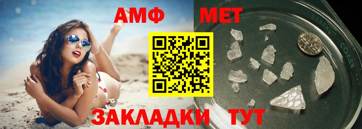 МЕТАМФЕТАМИН кристалл Лангепас