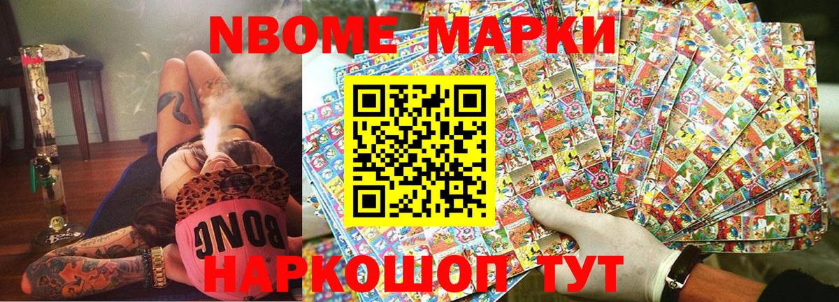 Марки NBOMe 1,5мг  Марки NBOMe 1,5мг  Вход с VPN  Лангепас 